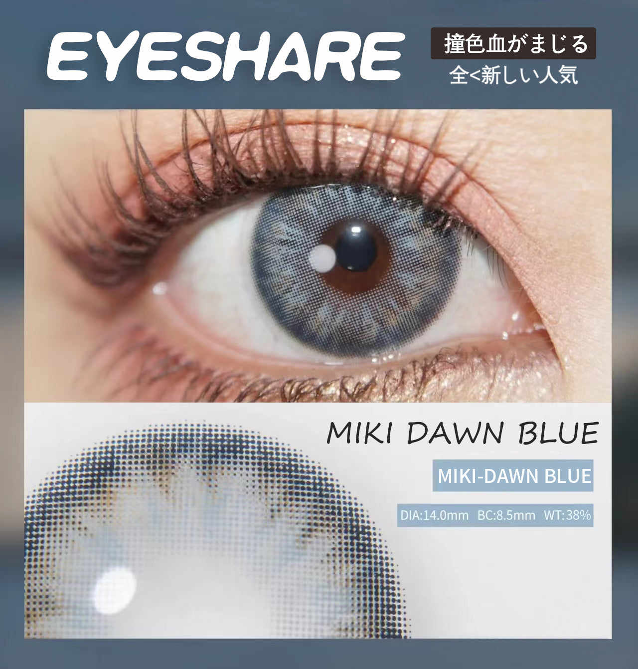 Miki Dawn-Blue 14,0 mm 1 par | 1 año