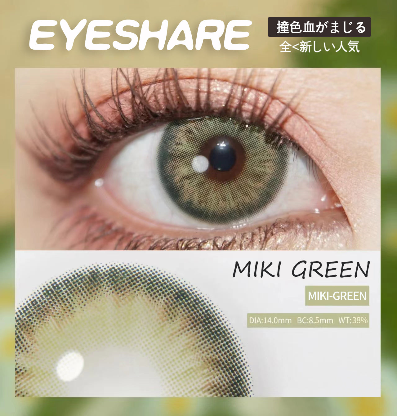 Miki Green 14,0 mm, 1 par | 1 año